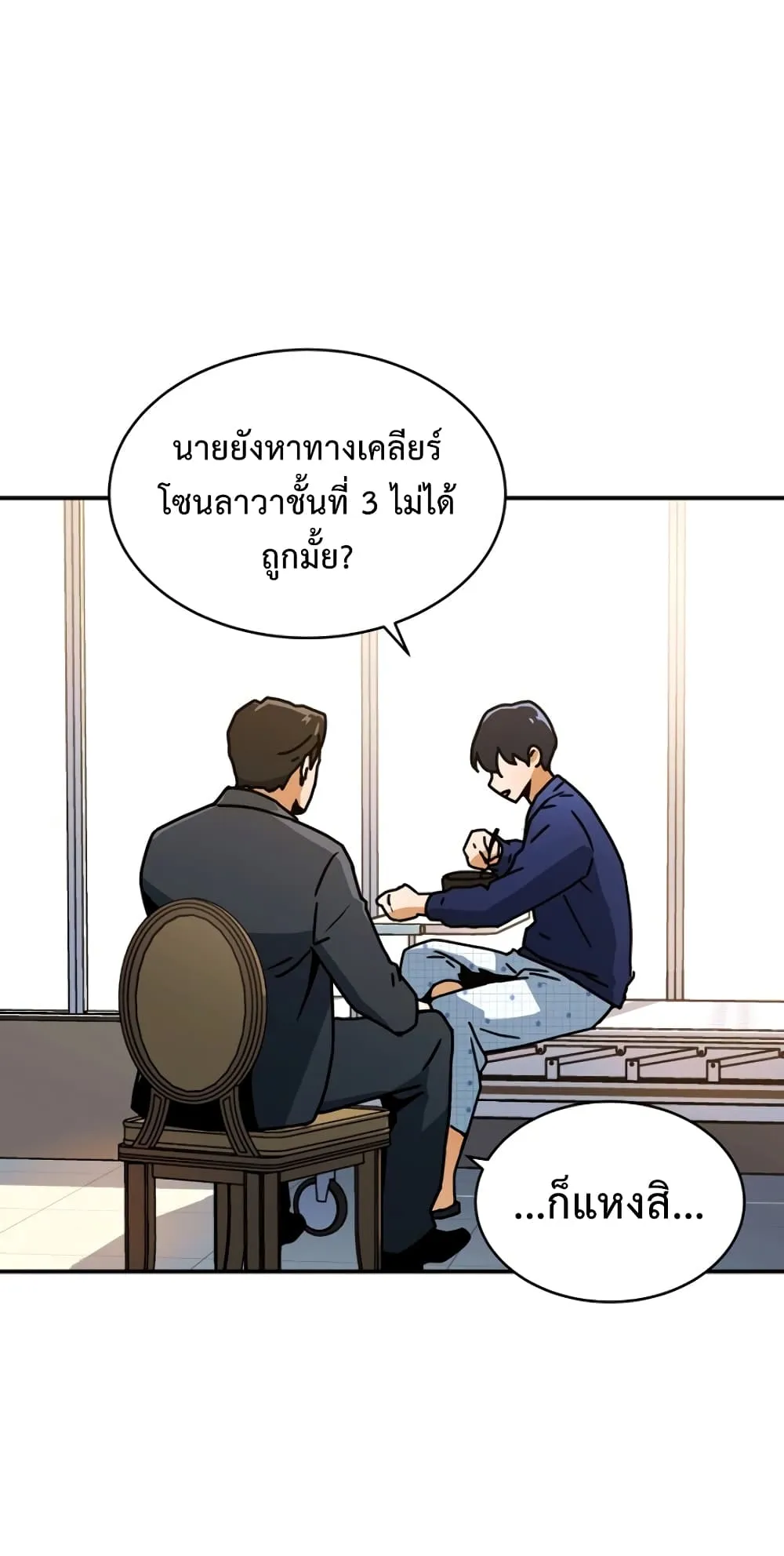 The Frozen Player Returns ตอนที่ 3 หน้า 36