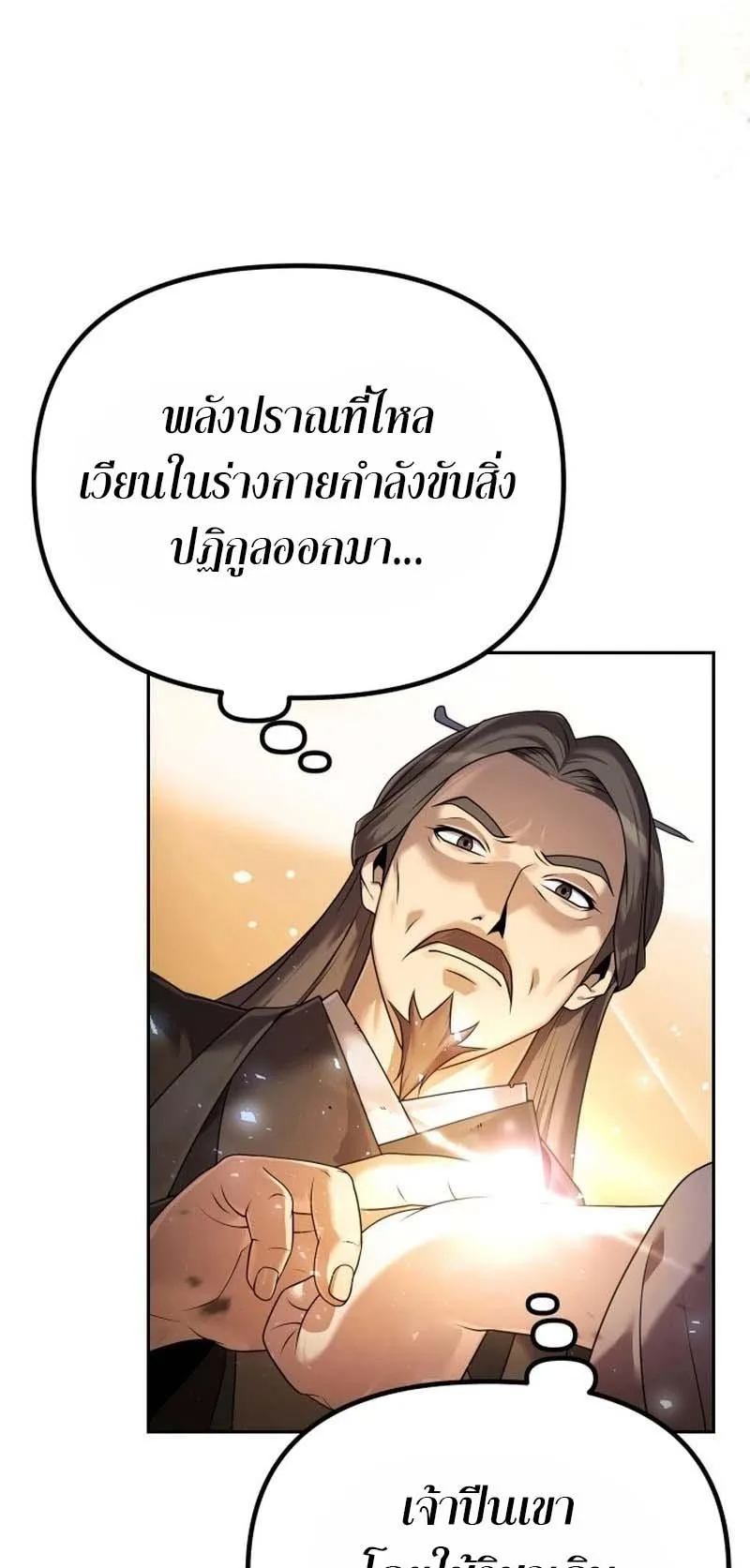 The Second Eunuch Regains His Manhood ตอนที่ 2 หน้า 41