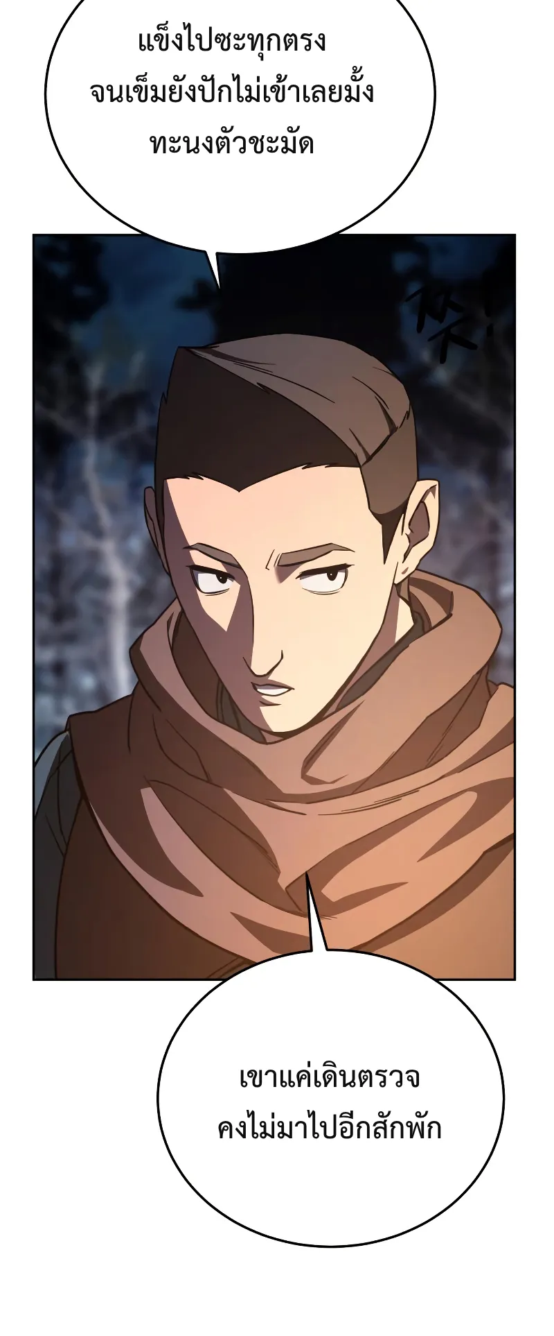 Star-Embracing Swordmaster ตอนที่ 8 หน้า 83