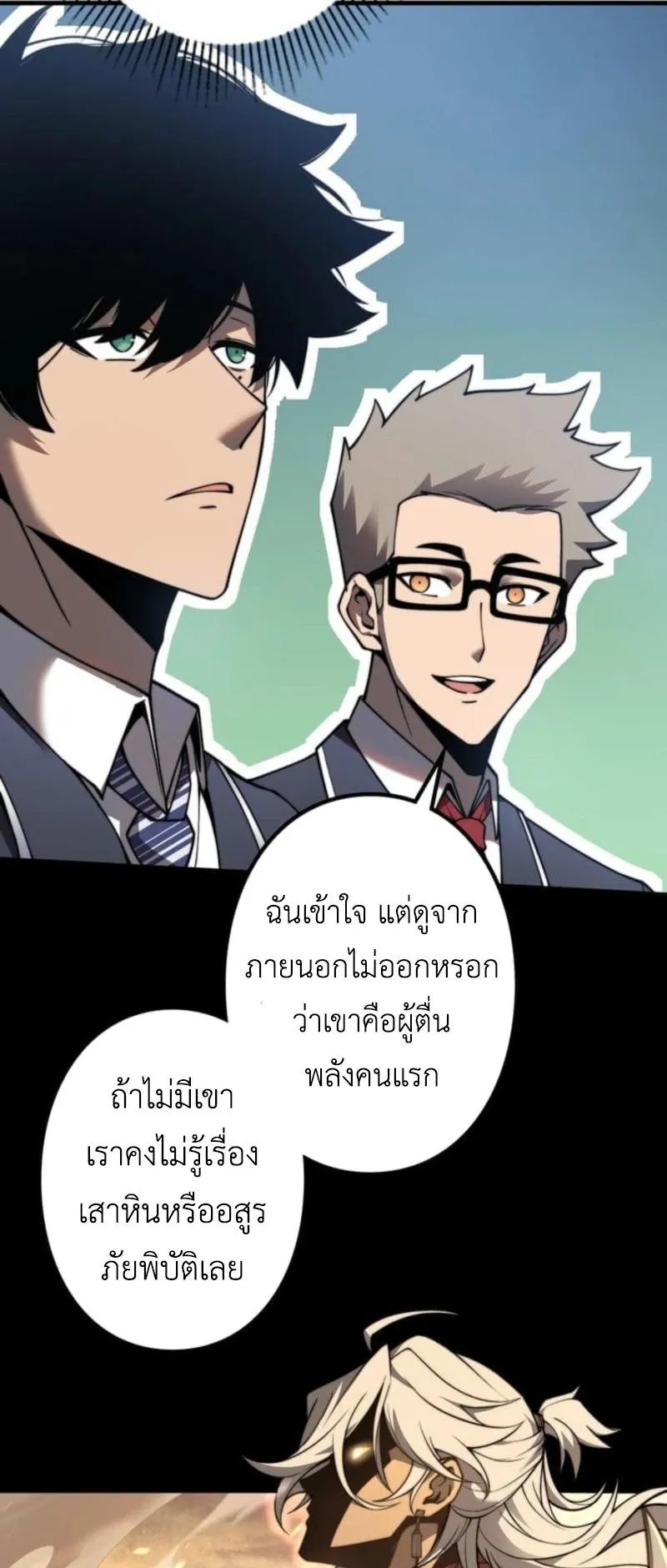 Absolute Domination at Level 0 Using My Analysis Skill ตอนที่ 1 หน้า 23