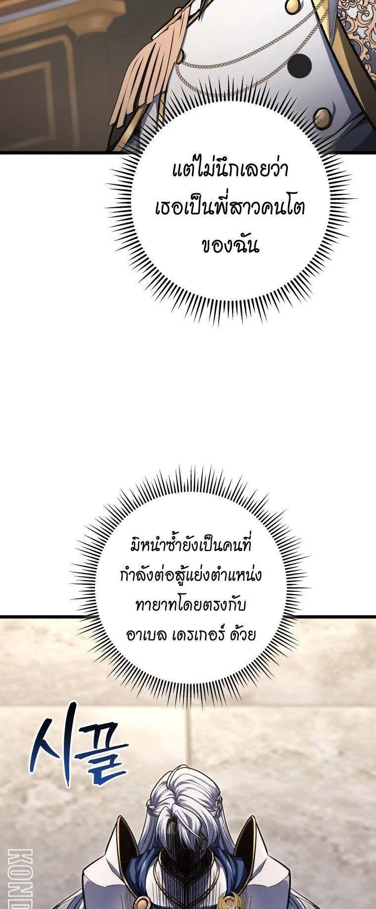 A Dragonslayer’s Peerless Regression ตอนที่ 41 หน้า 11