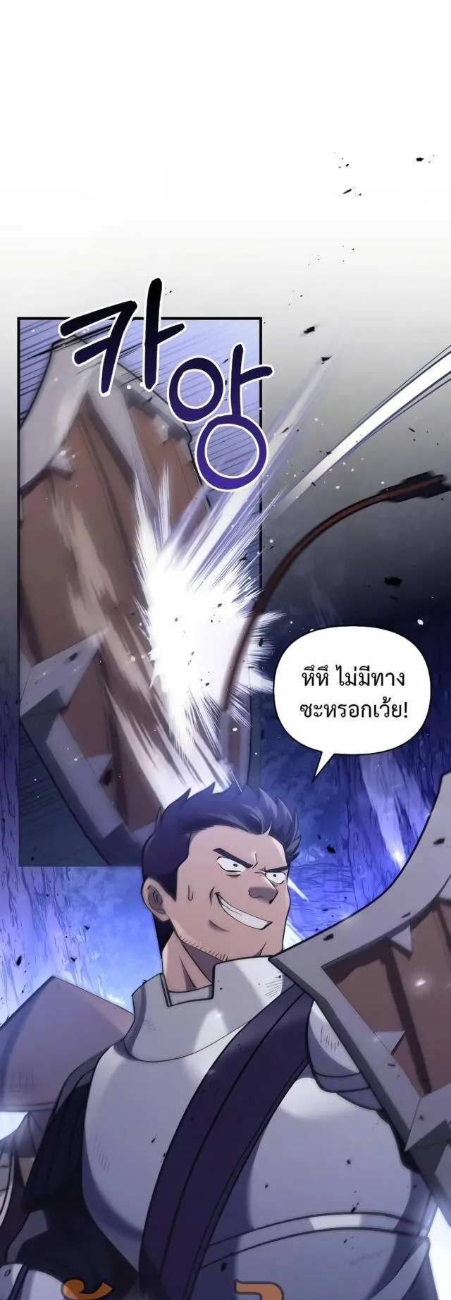 Surviving the Game as a Barbarian ตอนที่ 13 หน้า 21