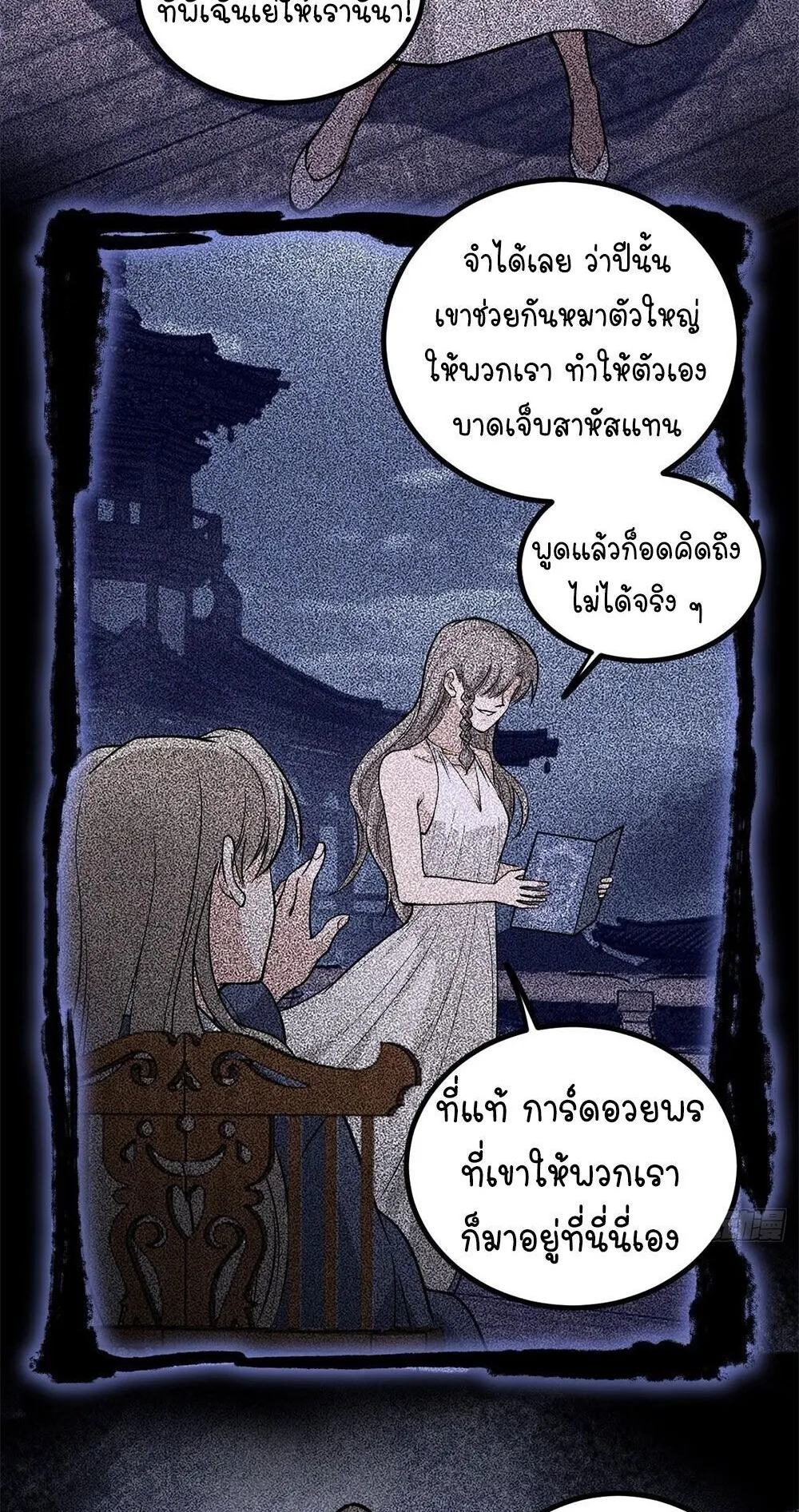 Gatekeeper of the Boundless Worlds ตอนที่ 136 หน้า 10