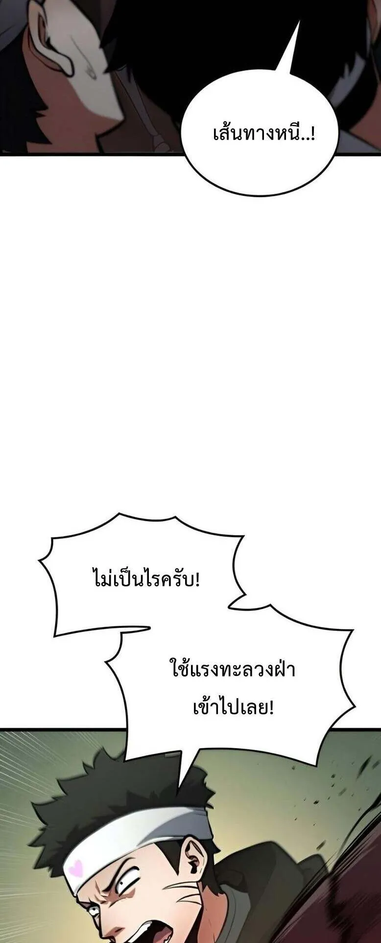 Emperor of Solo Play ตอนที่ 12 หน้า 94