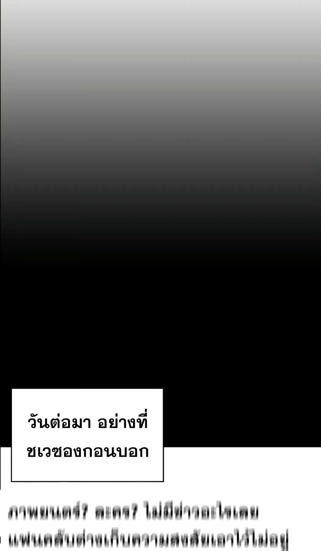 I Was Immediately Mistaken for a Monster Genius Actor ตอนที่ 34 หน้า 24