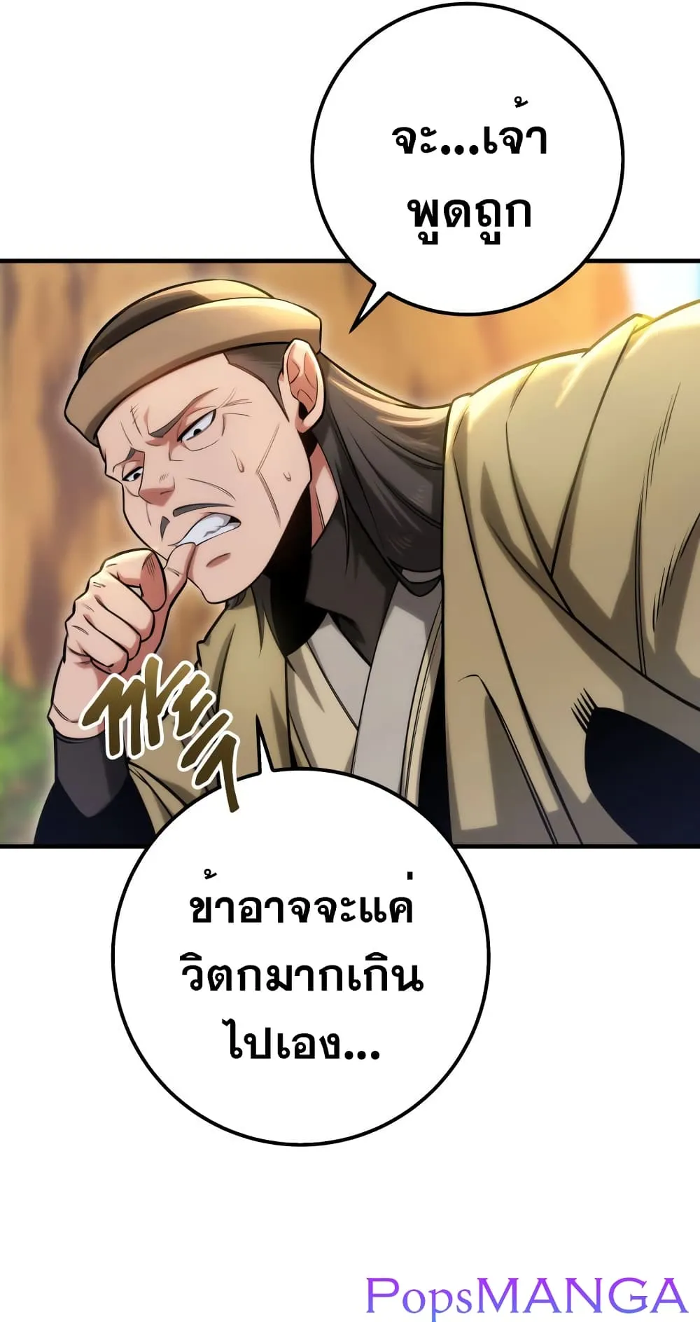 Heavenly Inquisition Sword ตอนที่ 9 หน้า 66