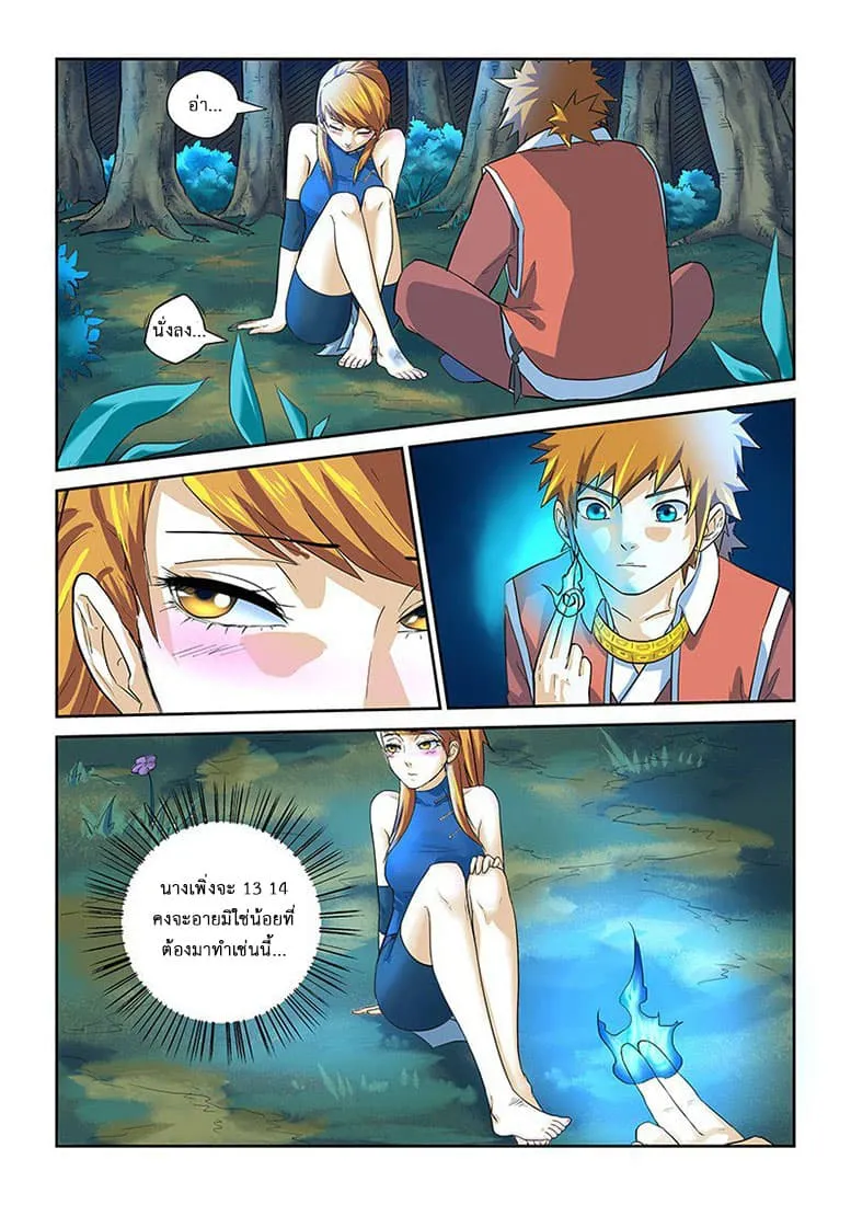 Tales of Demons and Gods ตอนที่ 8 หน้า 8