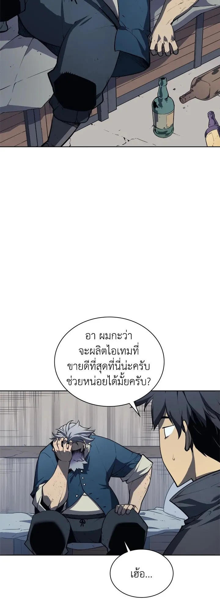 Overgeared ตอนที่ 14 หน้า 21