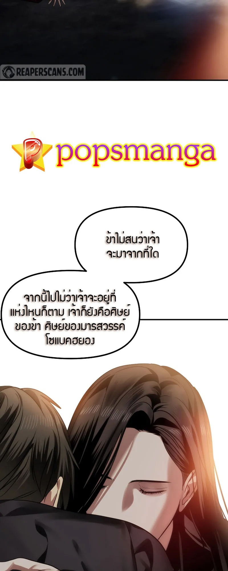 SSS-Class Suicide Hunter ตอนที่ 70 หน้า 71