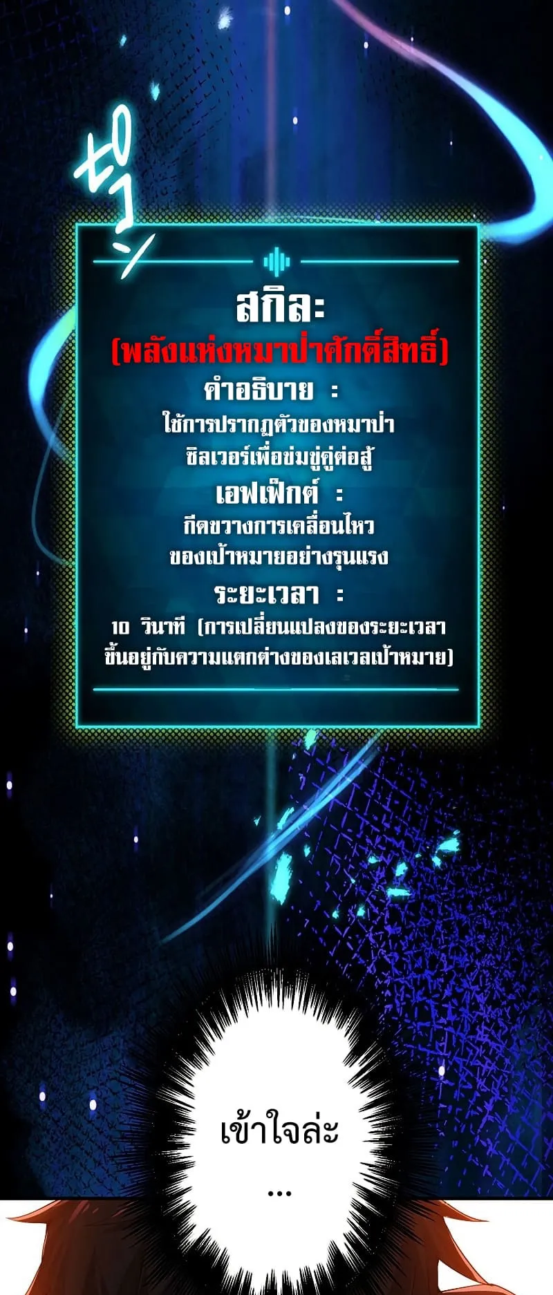 The God-Slaying Copycat ตอนที่ 2 หน้า 16