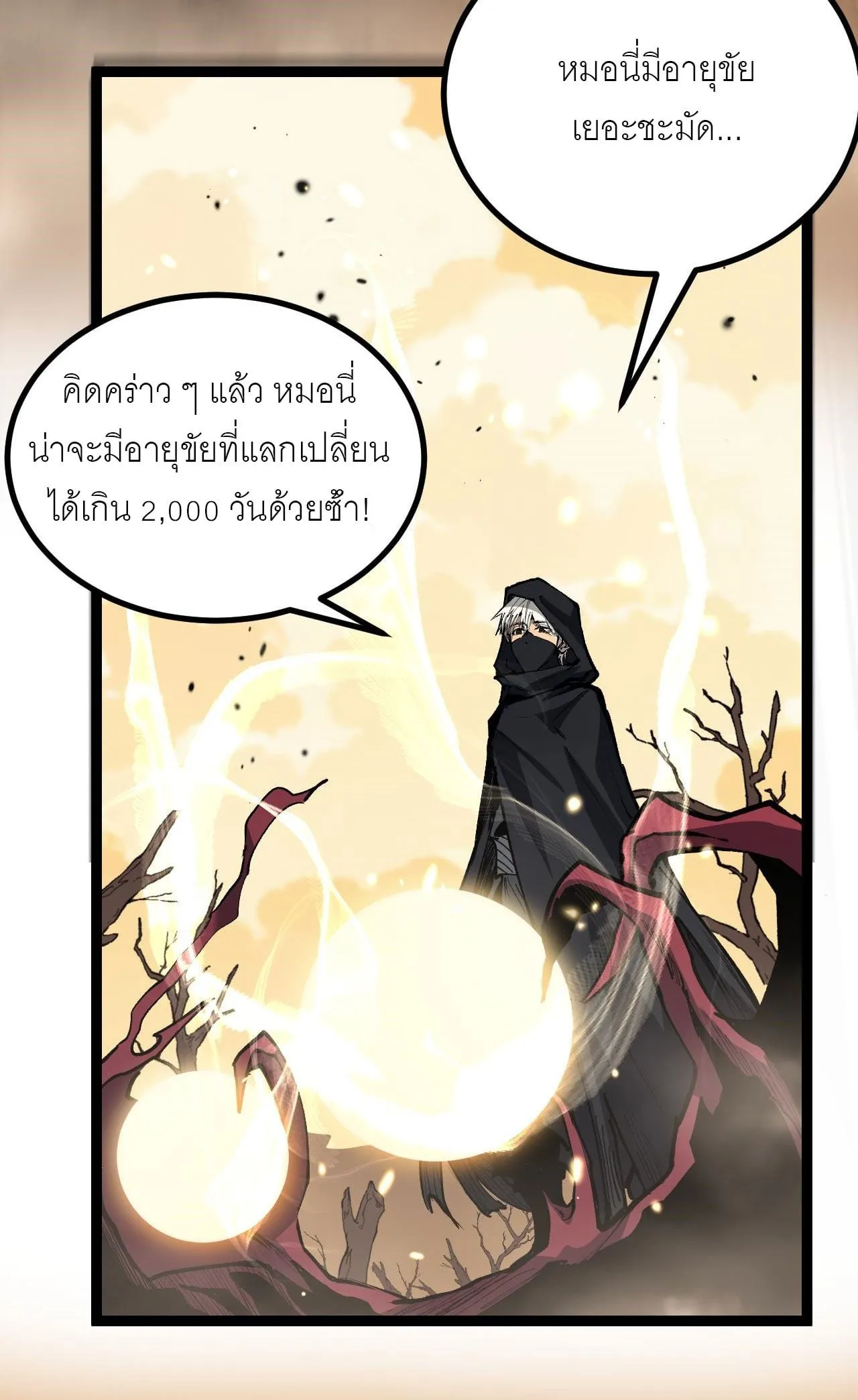 God-level Assassin, I Am the Shadow ตอนที่ 15 หน้า 23