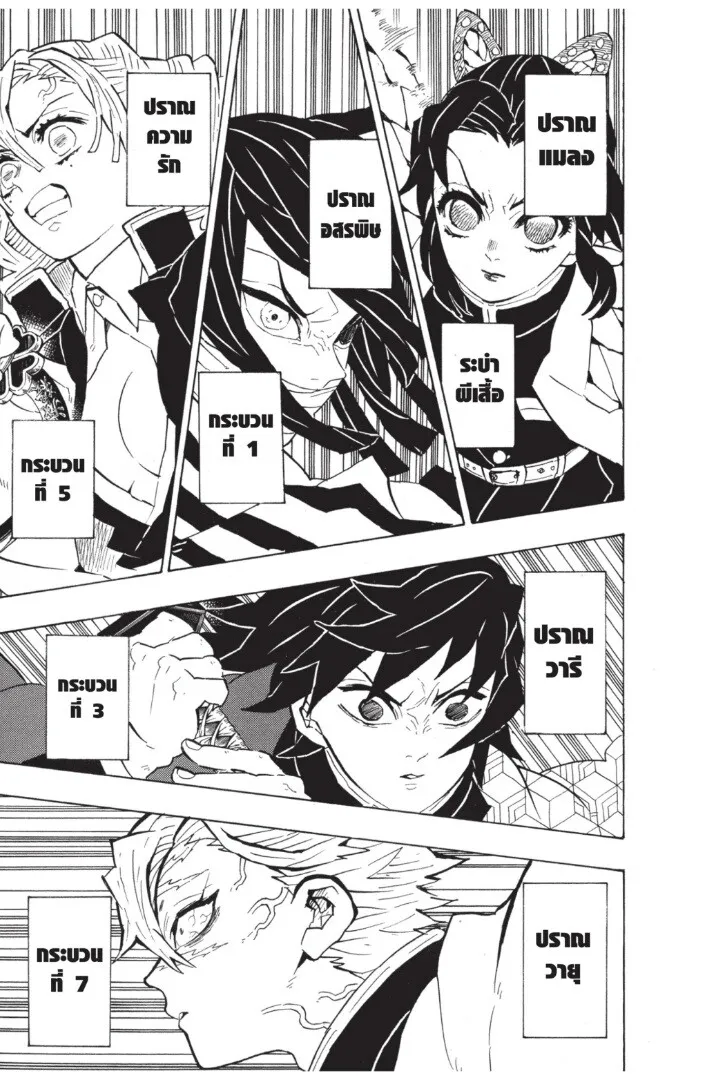 Kimetsu no yaiba ตอนที่ 134 หน้า 117