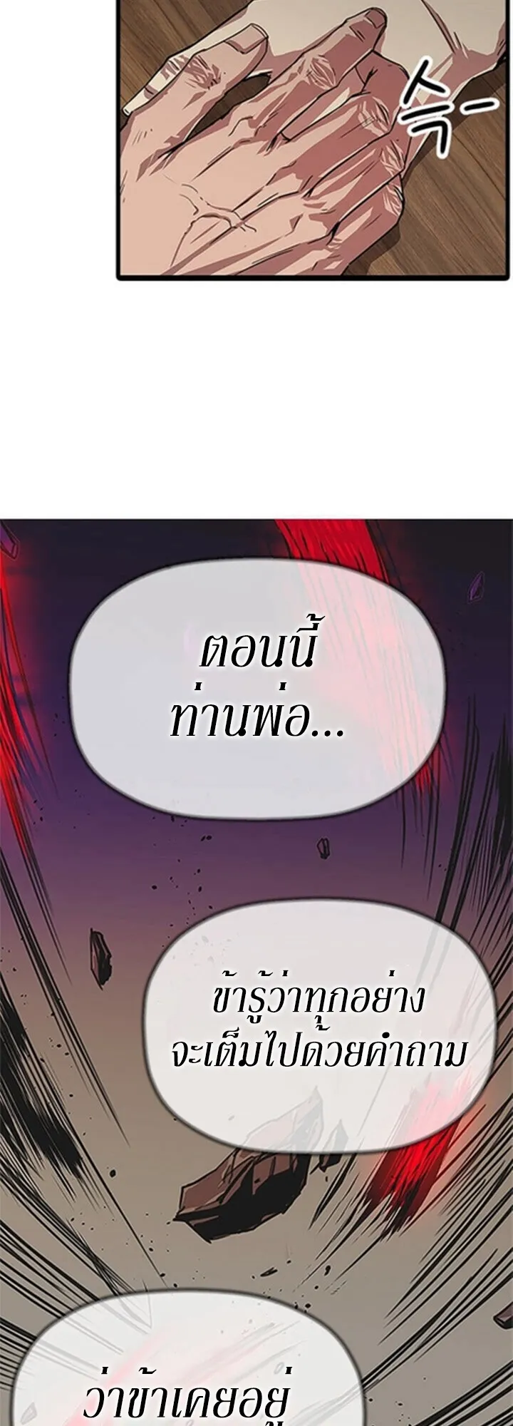 Return of the Bachelo ตอนที่ 1 หน้า 98