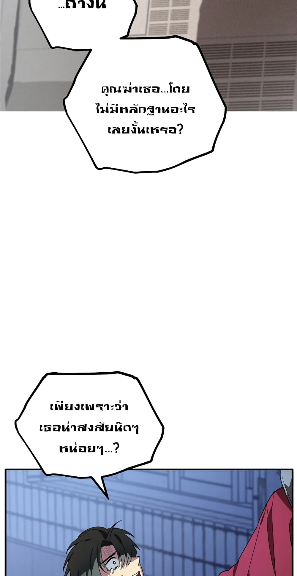 SSS-Class Suicide Hunter ตอนที่ 2 หน้า 79