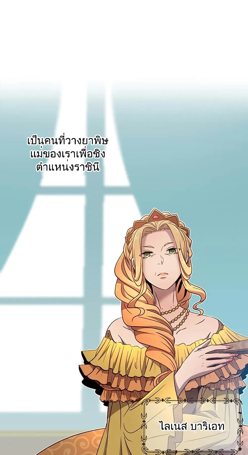 The Max Level Hero has Returned ตอนที่ 3 หน้า 48