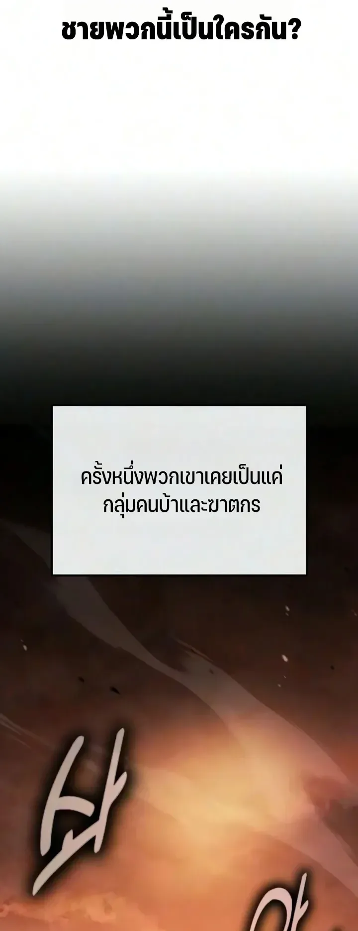 30 Years Since the Prologue ตอนที่ 3 หน้า 50