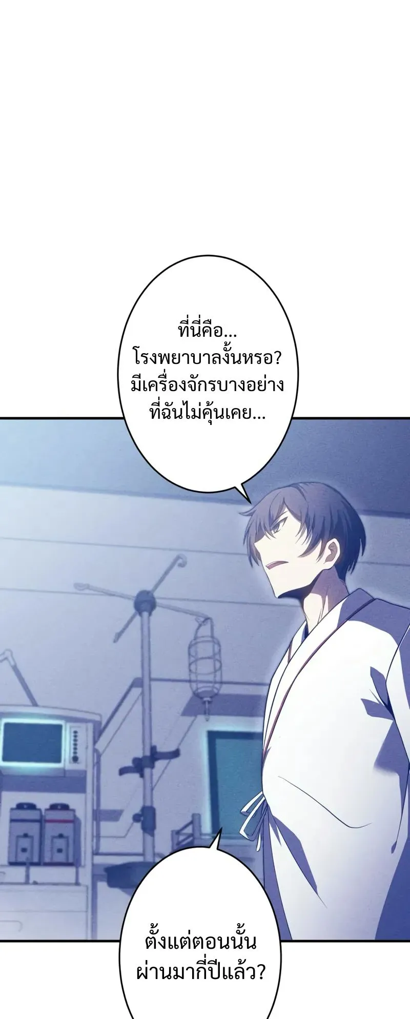 The Hero Starts Over at the Academy ตอนที่ 1 หน้า 97