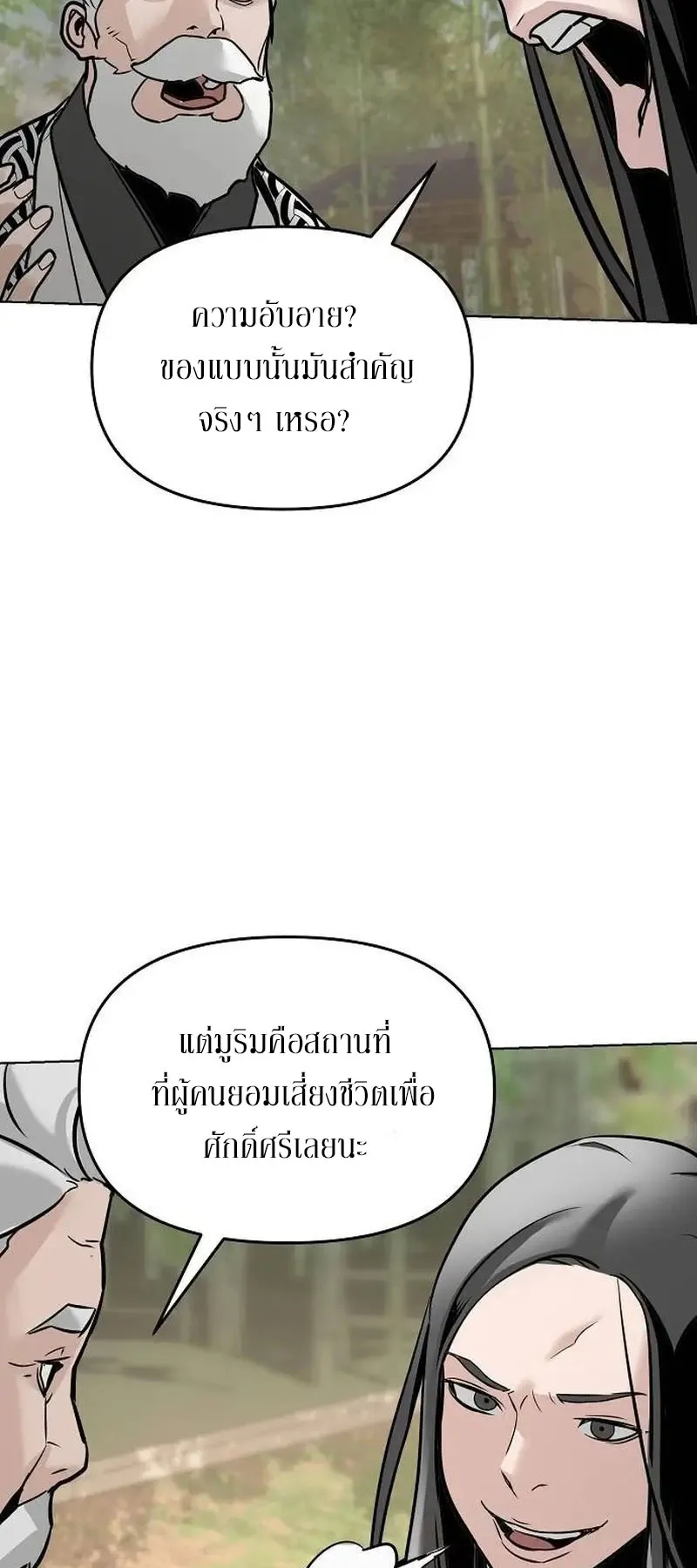 The Mysterious World’s Greatest Martial Artist Little Prince ตอนที่ 4 หน้า 97