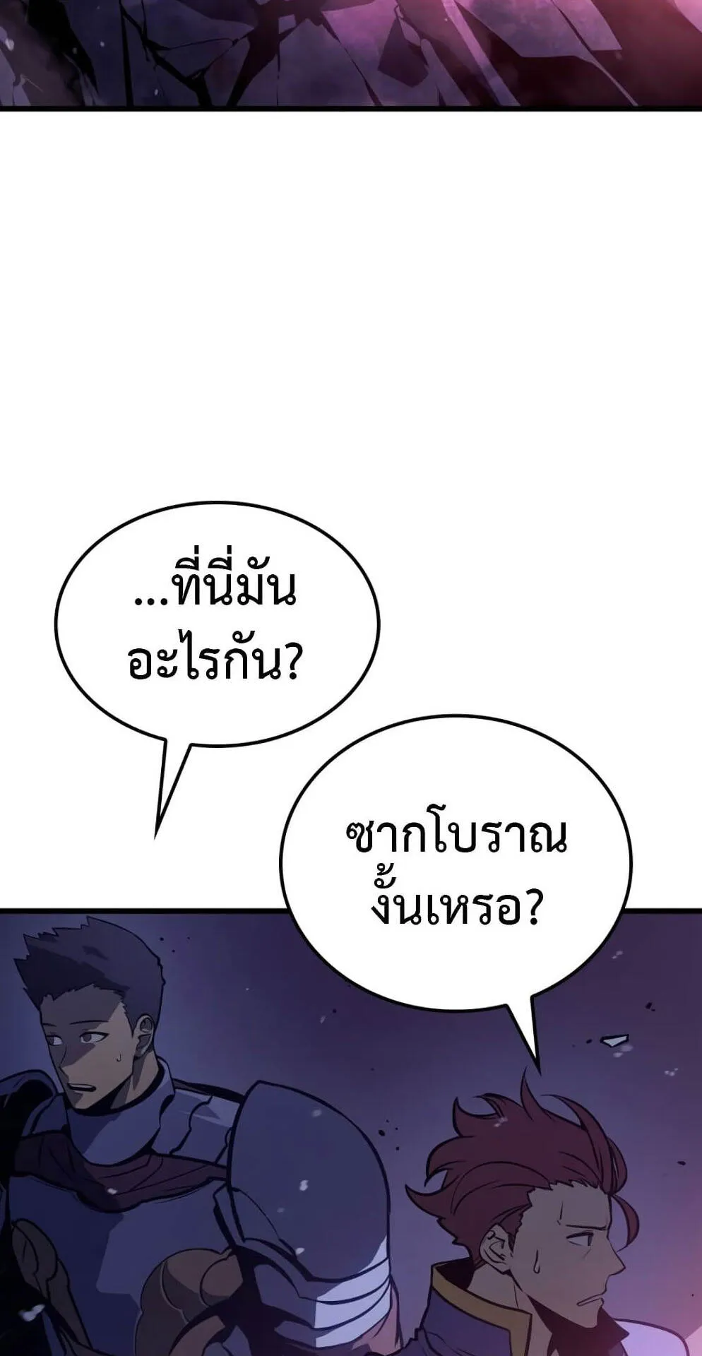Solo Leveling: Ragnarok ตอนที่ 6 หน้า 101