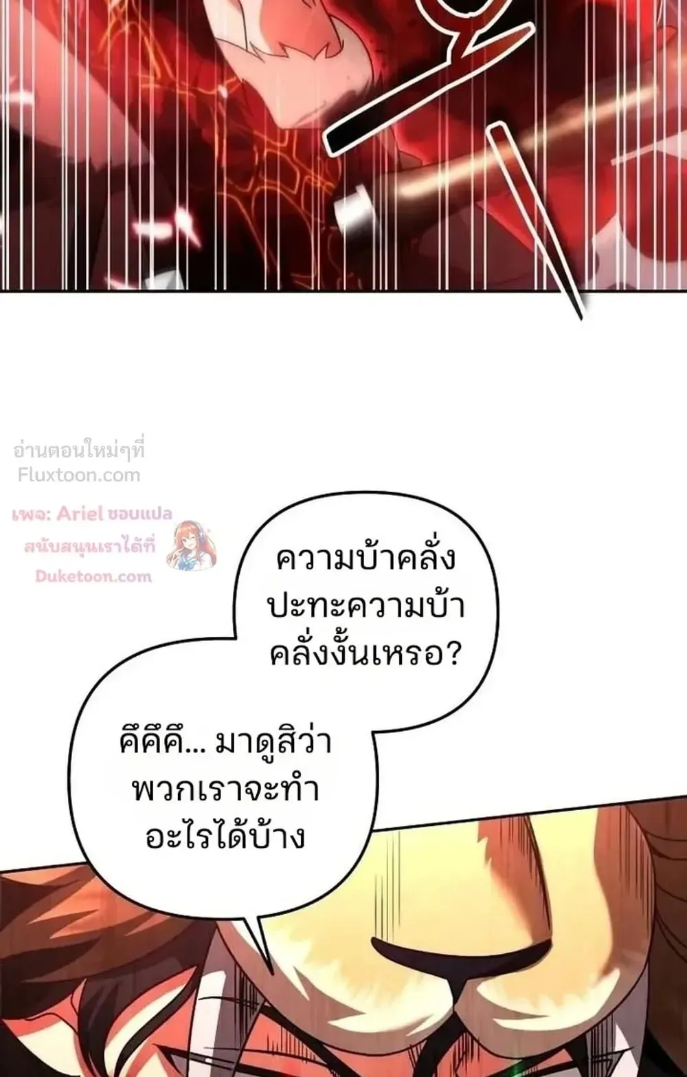 Sovereign of the Infinite Clones ตอนที่ 96 หน้า 83