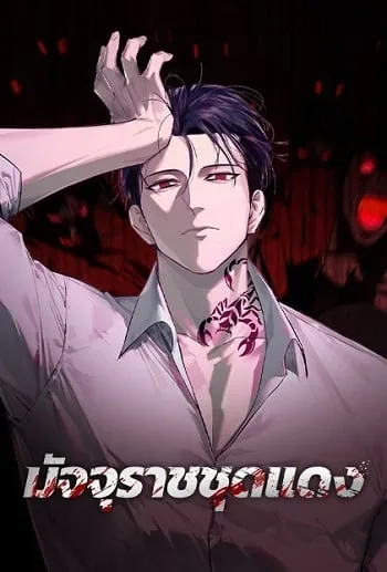 ปกRed Shirt