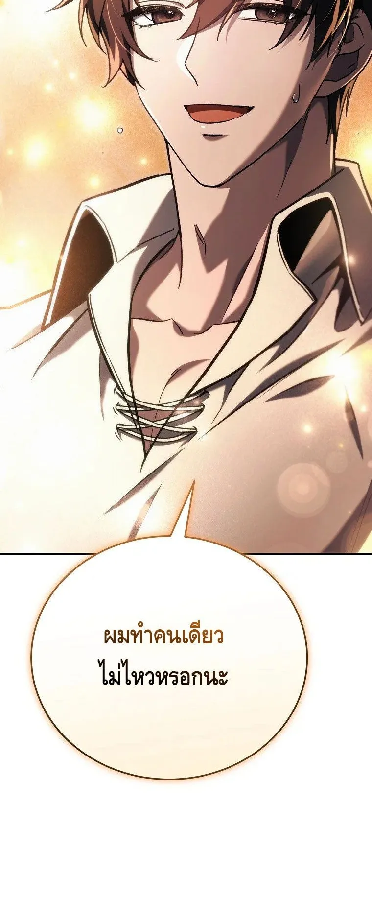 The Genius Blacksmith’s Game ตอนที่ 15 หน้า 74