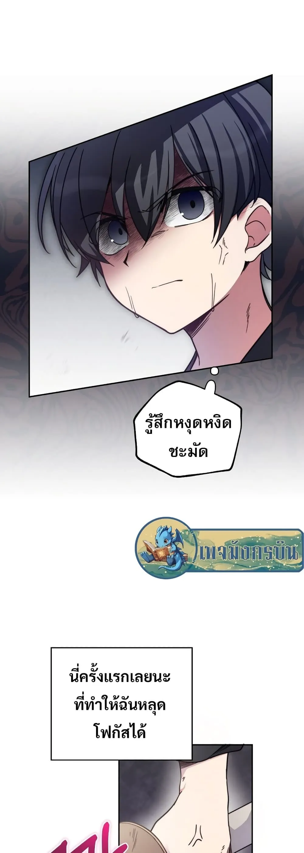 I Became the Childhood Friend of the Middle Boss ตอนที่ 2 หน้า 69