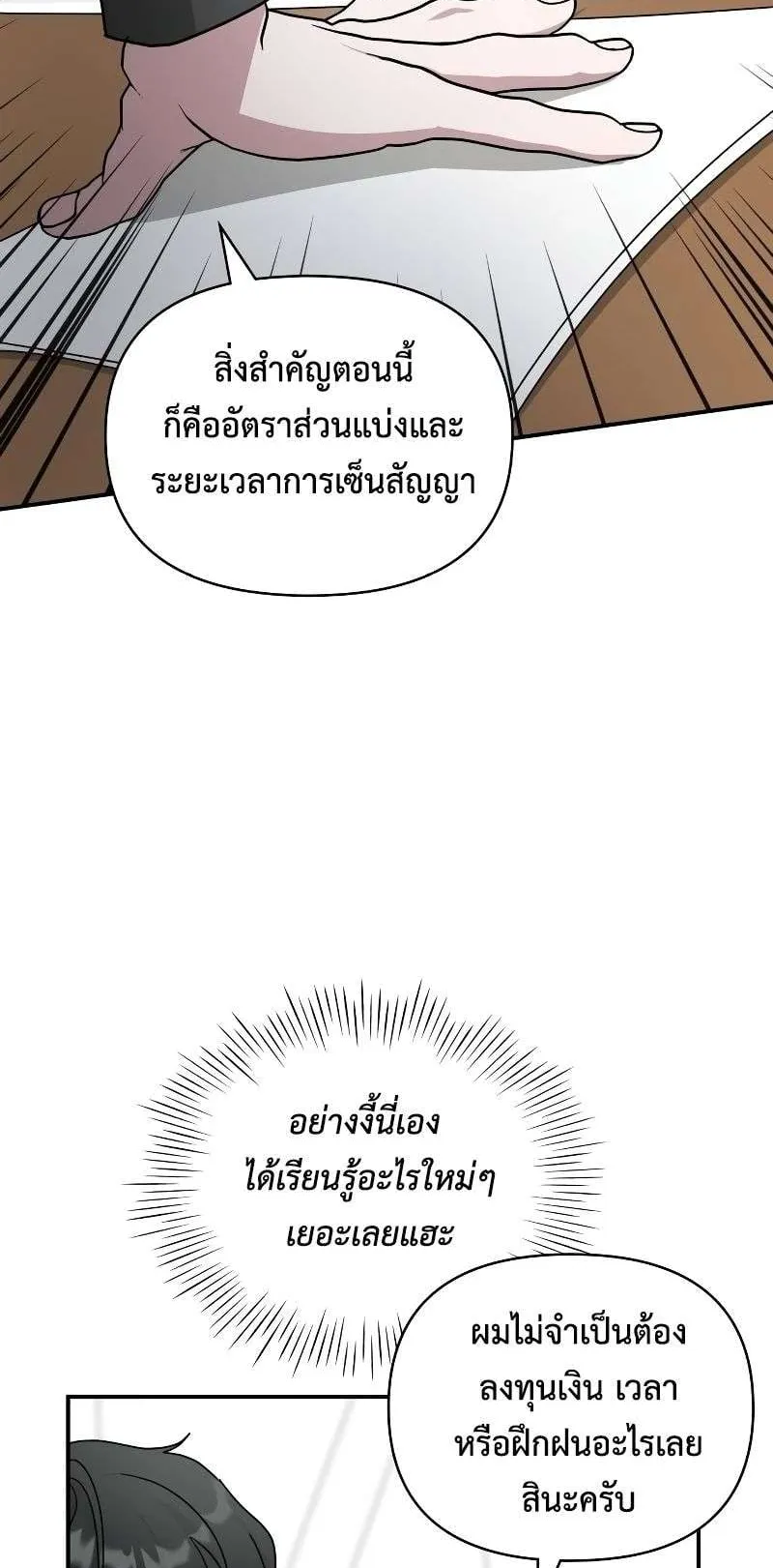 I Was Immediately Mistaken for a Monster Genius Actor ตอนที่ 15 หน้า 47