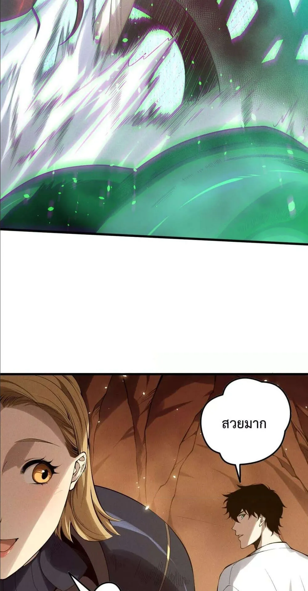 Disastrous Necromancer ตอนที่ 130 หน้า 43