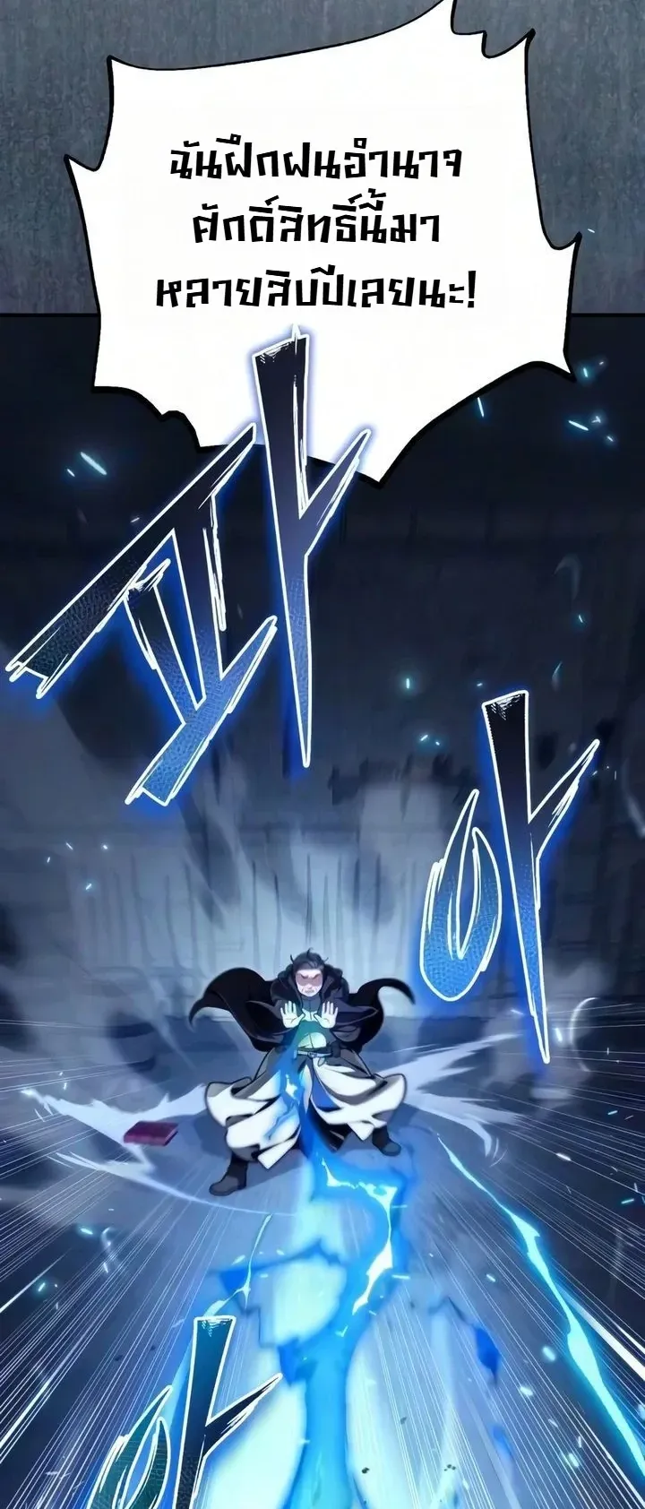 The Frontier Counts 10th-Class Outcast ตอนที่ 17 หน้า 13