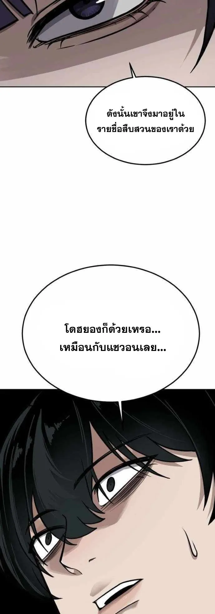Resurrection Boy ตอนที่ 18 หน้า 22