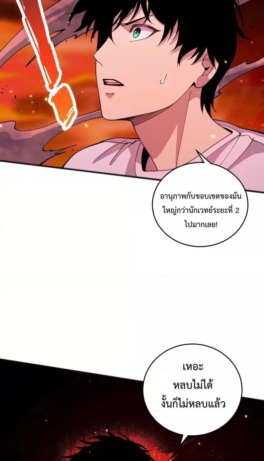 Disastrous Necromancer ตอนที่ 61 หน้า 55