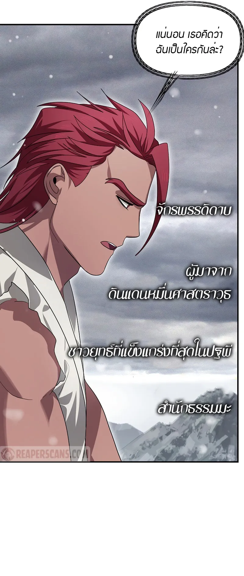 SSS-Class Suicide Hunter ตอนที่ 76 หน้า 61