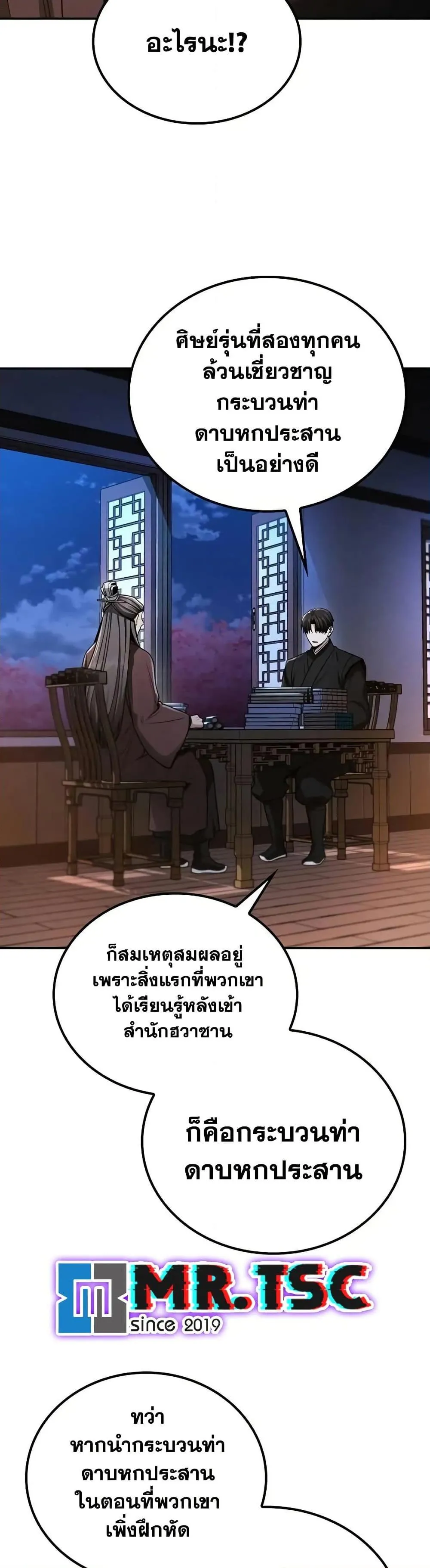 Mount Hua Sect’s Genius Phantom Swordsman ตอนที่ 7 หน้า 7