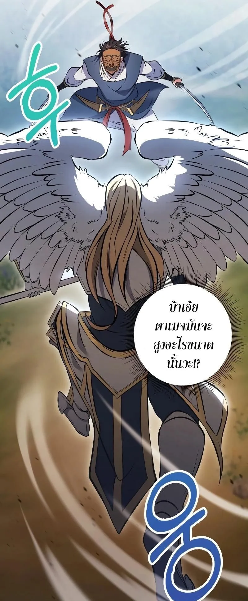 Immortal Maestro ตอนที่ 3 หน้า 43