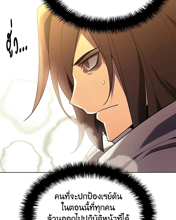 Overgeared ตอนที่ 133 หน้า 96
