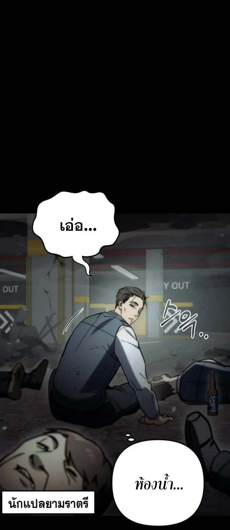 Hiding the logistics center in Apocalypse ตอนที่ 6 หน้า 26