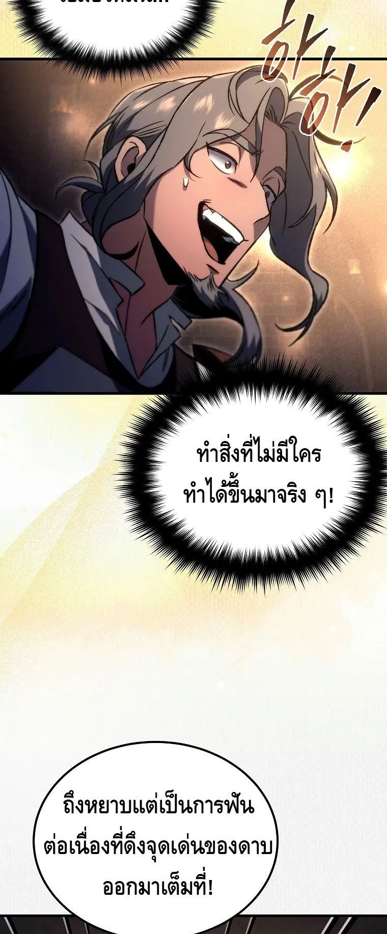 The Genius Blacksmith’s Game ตอนที่ 4 หน้า 87
