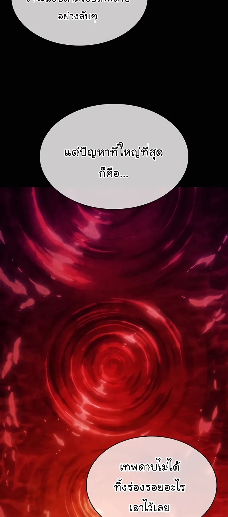 Nano Machine Chapter 280 หน้า 22