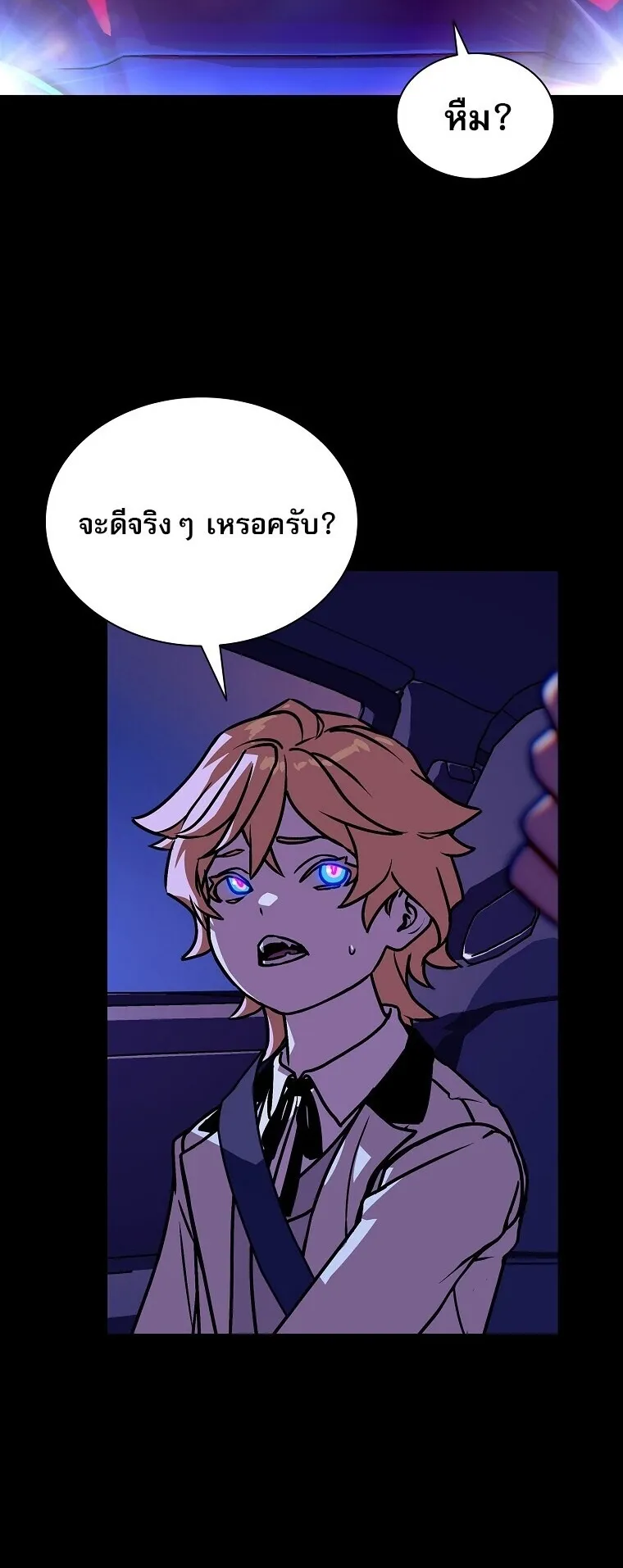 Chronicles of the Moonlit Night ตอนที่ 10 หน้า 76