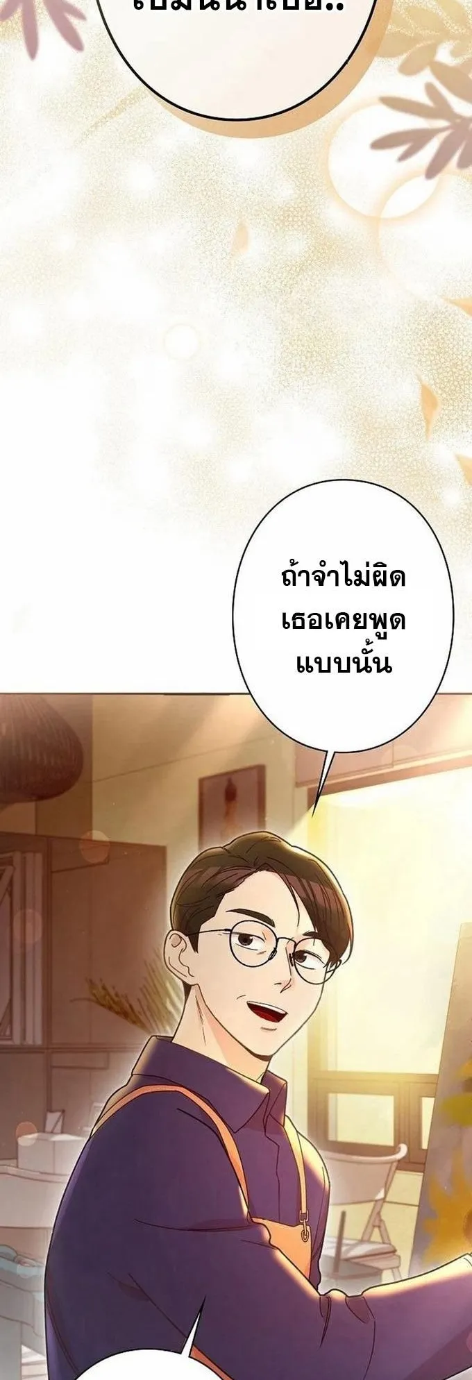 The Art Student Who Lived Twice ตอนที่ 4 หน้า 13