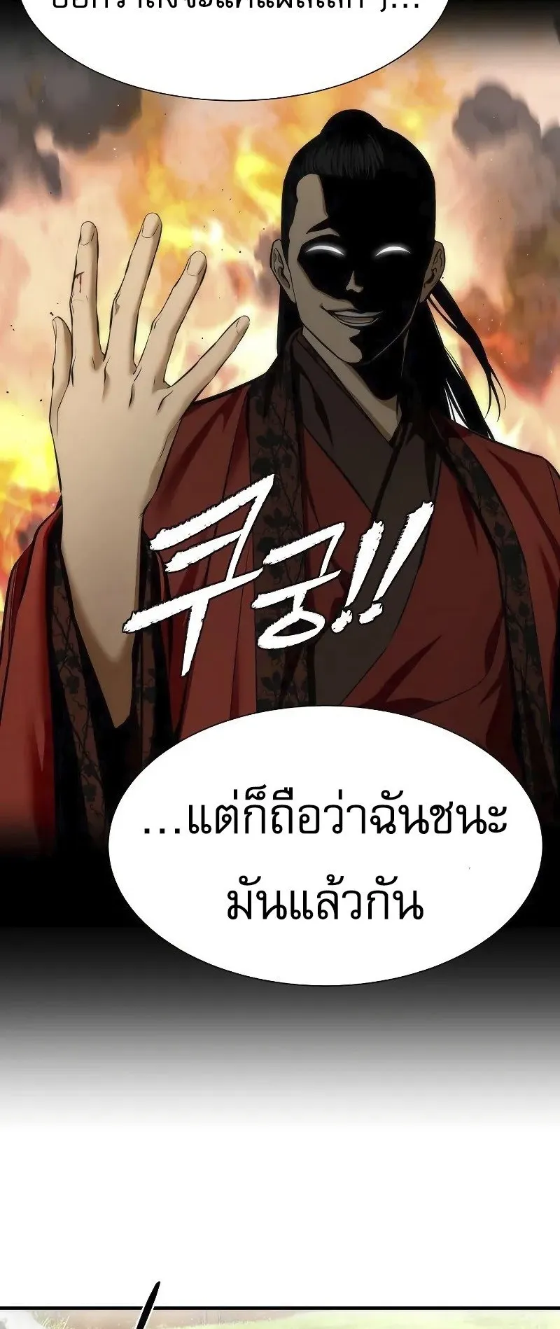 A Regressor’s Tale of Cultivation ตอนที่ 7 หน้า 43