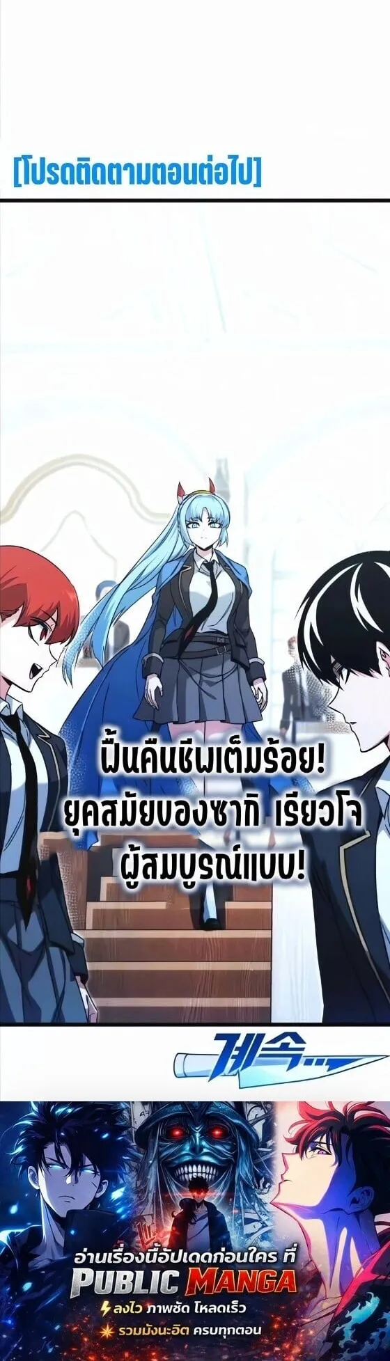 I Took Over The Academy With a Single Sashimi Knife ตอนที่ 74 หน้า 51