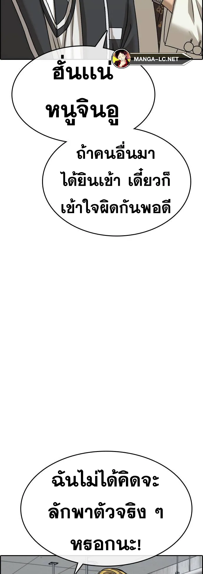 Loser Life 2 ตอนที่ 10 หน้า 14