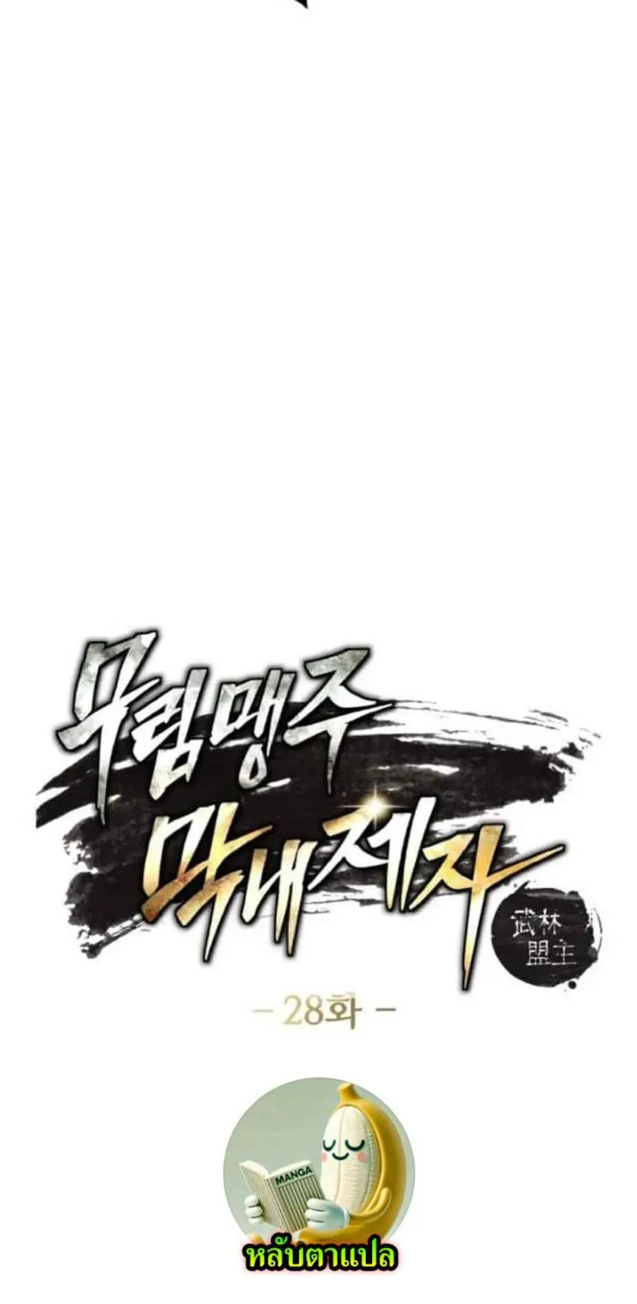 I Become the Youngest Disciple of the Martial Arts Leader ตอนที่ 28 หน้า 7