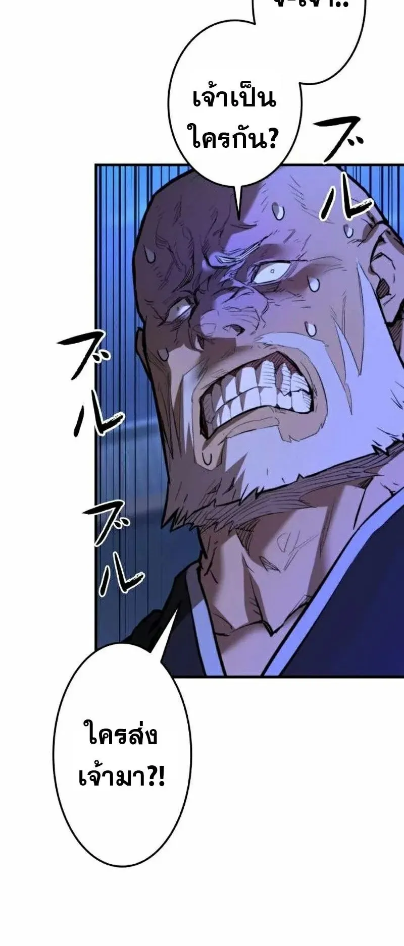 Unrivaled Spear Ghost ตอนที่ 5 หน้า 81