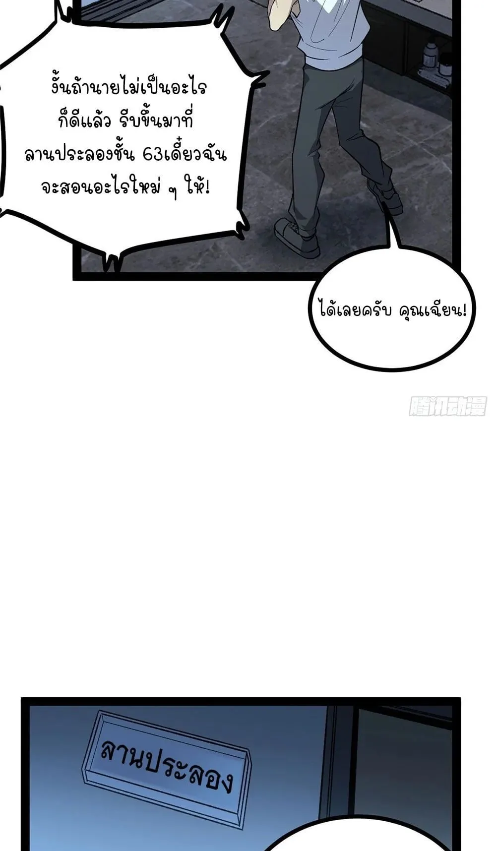 Gatekeeper of the Boundless Worlds ตอนที่ 65 หน้า 14