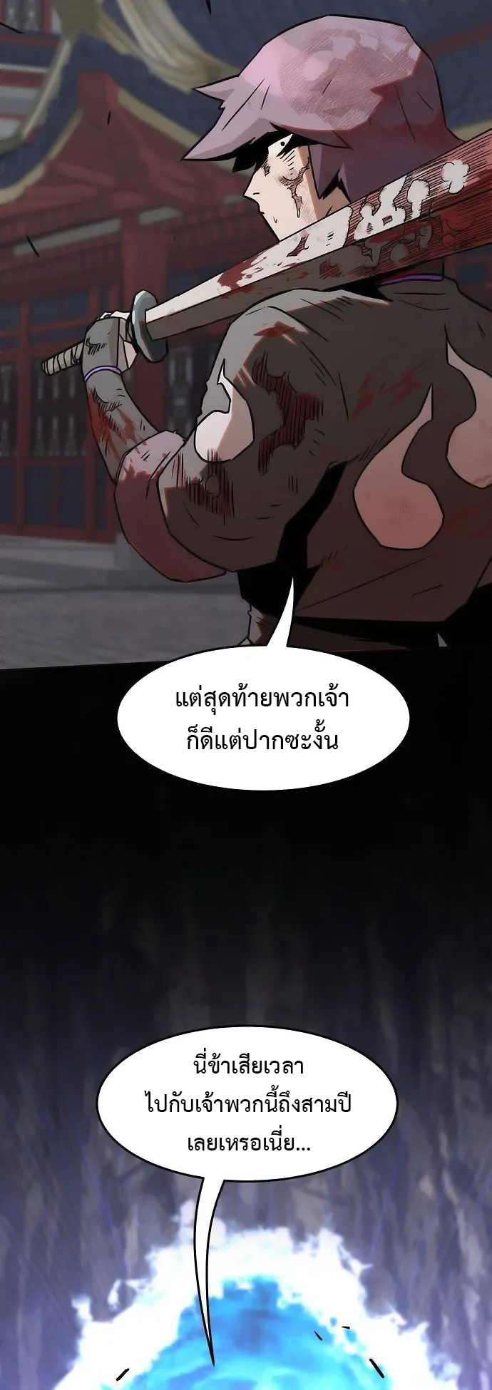 Becoming the Sacheon Dang’s Swordsmaster-Rank Young Lord ตอนที่ 7 หน้า 86