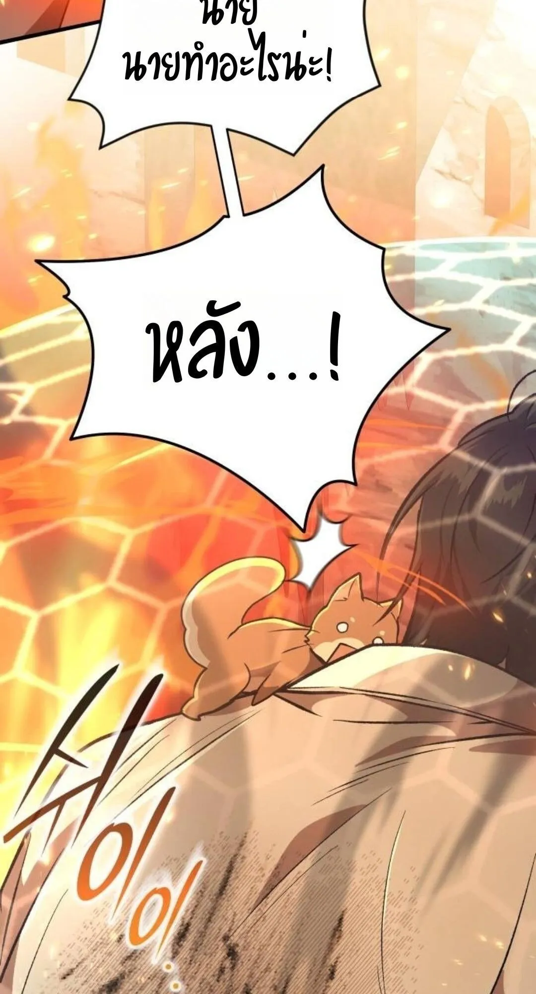 Shinsu Kindergarten ตอนที่ 35 หน้า 73