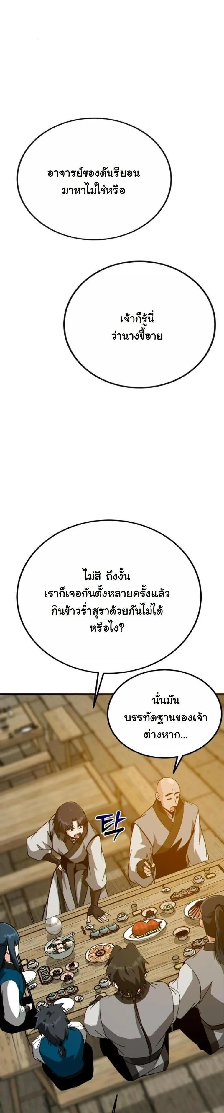 Initializing the Sect System ตอนที่ 26 หน้า 6
